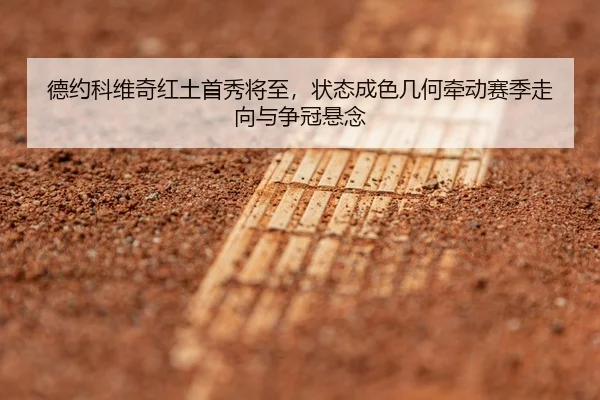 de-yue-ke-wei-qi-hong-tu-shou-xiu-jiang-zhi-zhuang-tai-cheng-se-ji-he-qian-dong-sai-ji-zou-xiang-yu-zheng-guan-xuan-nian-2-175.jpg